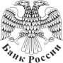 Центральный банк Российской Федерации
